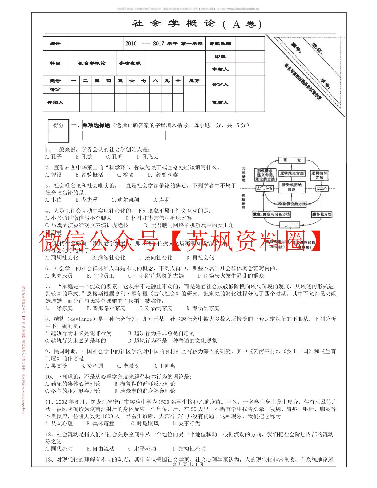 社会学教程